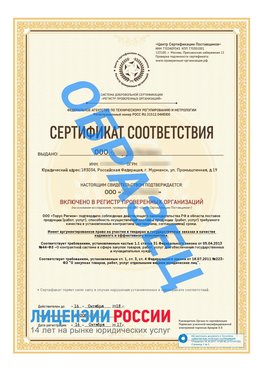 Образец сертификата РПО (Регистр проверенных организаций) Титульная сторона Шебекино Сертификат РПО